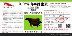 【肉牛专用维生素预混料肉羊专用维生素预混料】价格,厂家,图片,营养性添加剂,北京优利保生物技术有限责任公司-