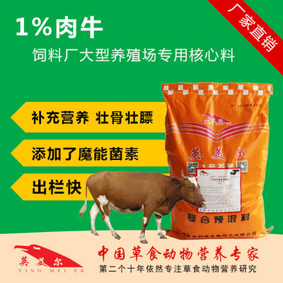 肉牛核心料_养殖厂肉牛用的核心料 肉牛专用核心料