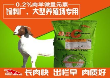 【羊专用微量元素q肉羊育肥期专用维生素q英美尔羊用复合预混料】-