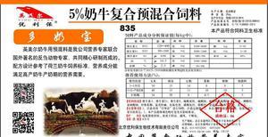 英美尔多奶宝 5%奶牛专用饲料预混料添加剂 增强营养提高产奶